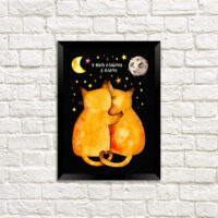 poster-u-ramtsi-u-tvoyih-obijmah-ya-vdoma-21h30sm-a4-mt4_20l015