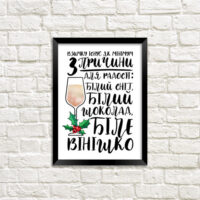 poster-u-ramtsi-3-prichini-dlya-radosti-lyublyu-koli-vse-navkolo-bile-zima-shokolad-vinishko-21h30sm-a4-mt4_21ng023_bl