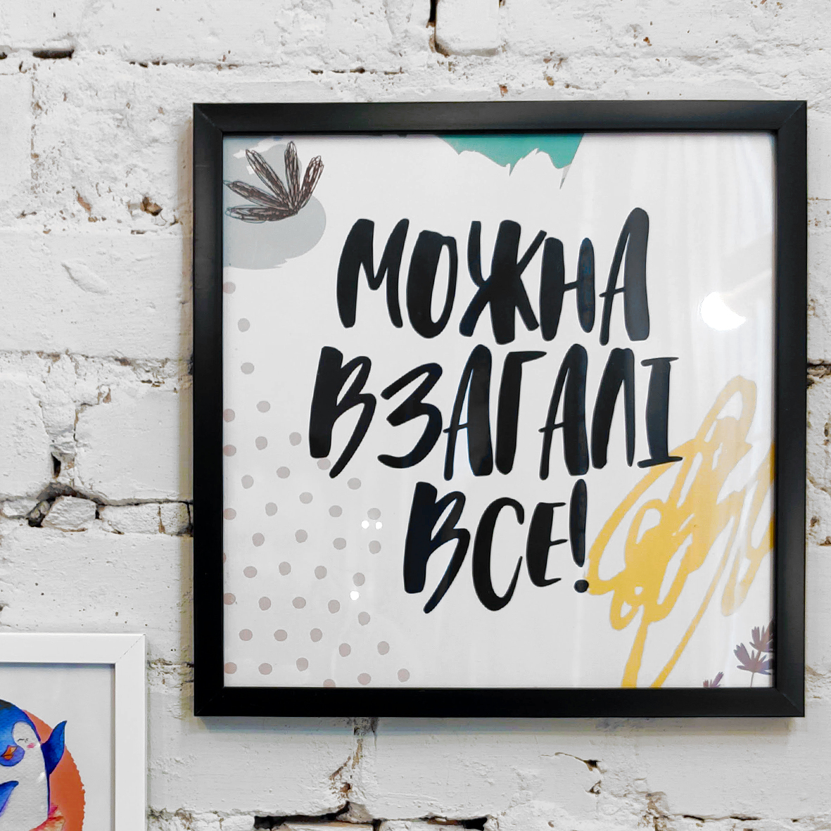 Постер у рамці Можна взагалі все! 30x30 см (KMT_21NG010_BL)