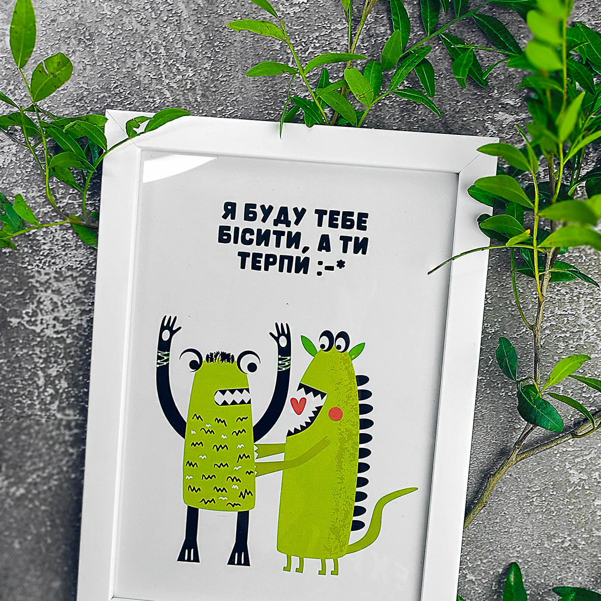 Постер у рамці Я буду тебе бісить, а ти терпи 21х30см, A4 (WMT4_21L015_WH)