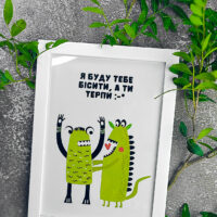 poster-u-ramtsi-ya-budu-tebe-bisit-a-ti-terpi-30-42-sm-a3-wmt3_21l015_wh