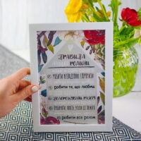 poster-u-ramtsi-pravila-nashoyi-rodini-15h21sm-a5-wmt5_19s005
