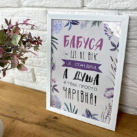 poster-u-ramtsi-babusya-tse-ne-vik-15h21sm-a5-wmt5_010_ukr