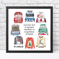 poster-u-ramtsi-nastav-chas-vyazanih-svetriv-ta-kazkovih-istorij-30x30-sm-kmt_22ng003_bl