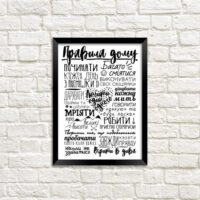 poster-u-ramtsi-pravila-domu-30-42-sm-a3-mt3_18a001_ukr