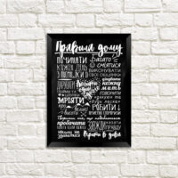 poster-u-ramtsi-pravila-domu-21h30sm-a4-mt4_18a002_ukr