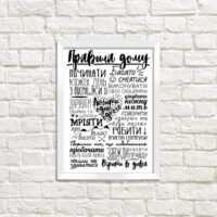 poster-u-ramtsi-pravila-domu-30-42-sm-a3-wmt3_18s001_wh_ukr