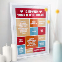 poster-u-ramtsi-12-prichin-chomu-ya-tebe-kohayu-15h21sm-a5-wmt5_19l013_ukr