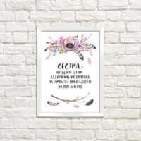 poster-u-ramtsi-dlya-sestri-15h21sm-a5-wmt5_004_ukr