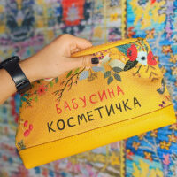 kosmetichka-dorozhnya-zhinocha-lovely-babusina-kosmetichka-26x15x8-sm-kk_flg013_zhl