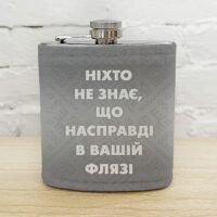 flyaga-z-printom-nihto-ne-znaye-shho-naspravdi-u-vashij-flyazi-200-ml