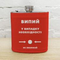 flyaga-z-printom-vipij-u-vipadku-neobhidnosti-200-ml