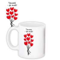 chashka-z-printom-trimaj-tse-tobi-330-ml