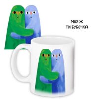 chashka-z-printom-moya-zh-ti-bubochka-330-ml