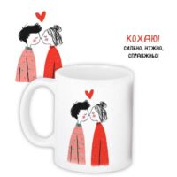 chashka-z-printom-kohayu-silno-nizhno-spravzhno-330-ml