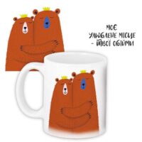 chashka-z-printom-moye-ulyublene-mistse-tvoyi-obijmi-330-ml